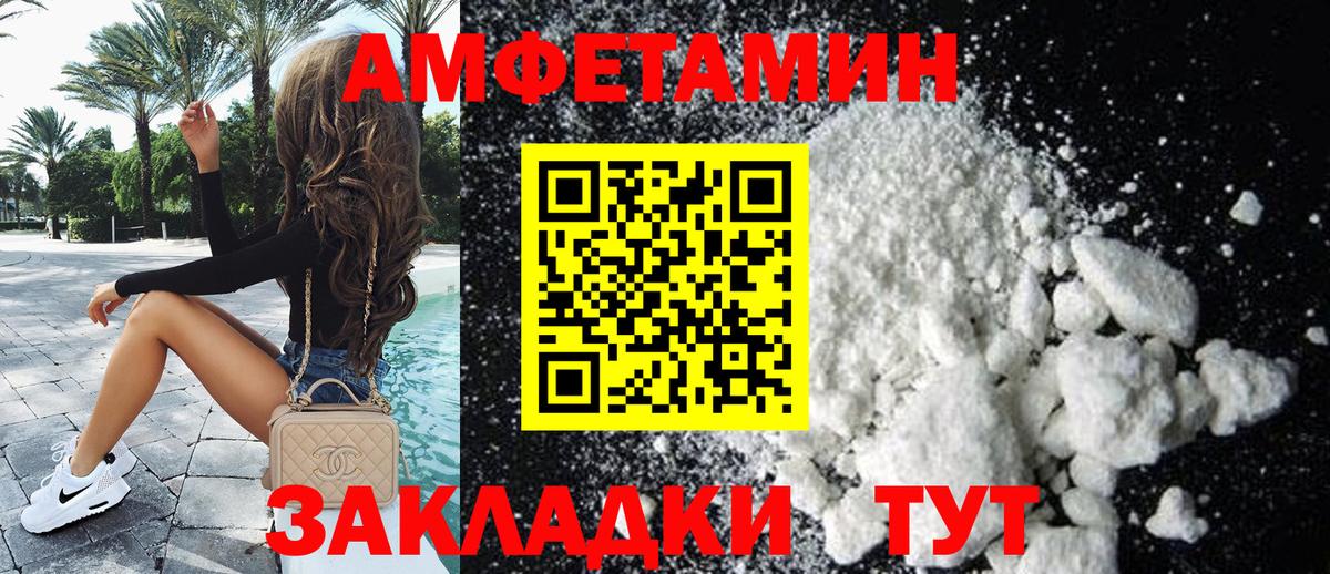 Амфетамин 97%  Вход с VPN  Amphetamine  сайты даркнета наркотические препараты  Волгоград 