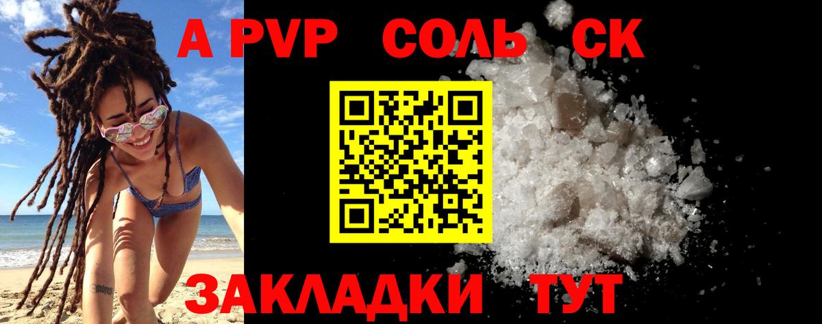 APVP крисы CK Волгоград