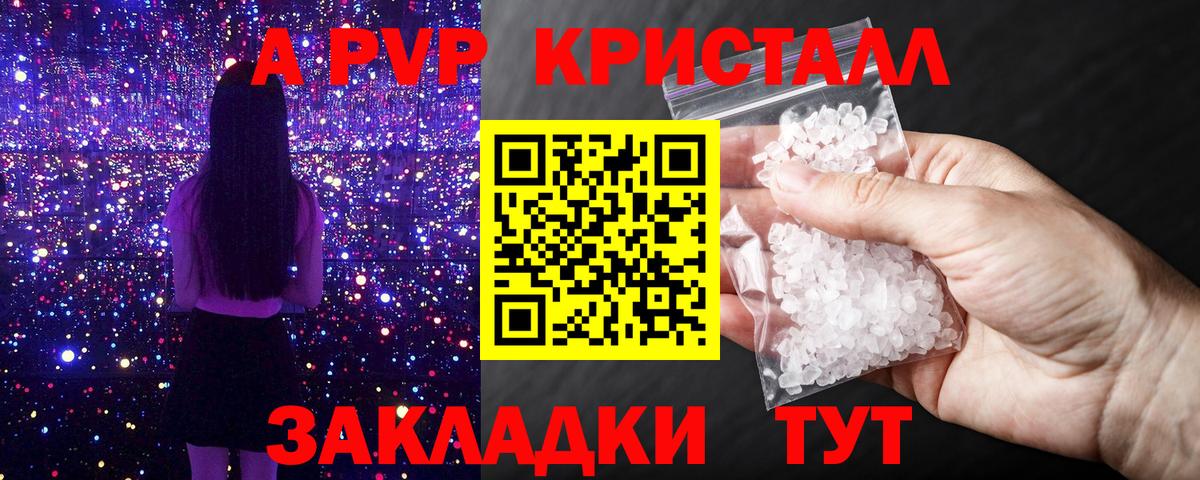 APVP кристаллы  Alpha PVP Соль  Вход с VPN  Волгоград  Альфа ПВП СК 