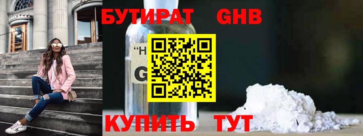 Волгоград  БУТИРАТ  Вход с VPN  БУТИРАТ Butirat 