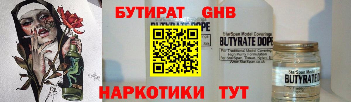 Бутират буратино Волгоград