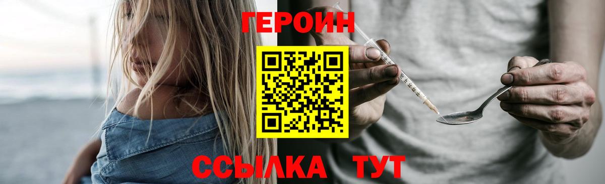Героин VHQ  Вход с VPN  Героин  Волгоград 