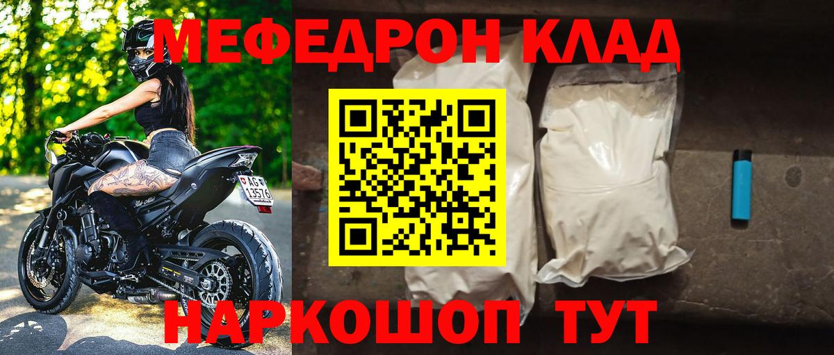 Меф кристаллы Волгоград