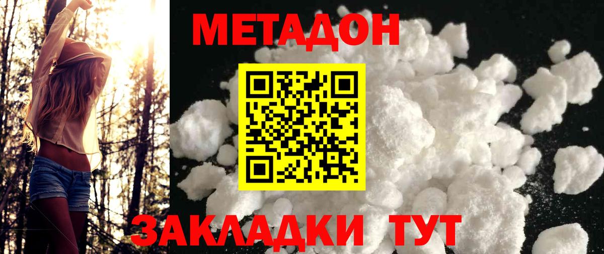 Волгоград  МЕТАДОН VHQ  Вход с VPN 